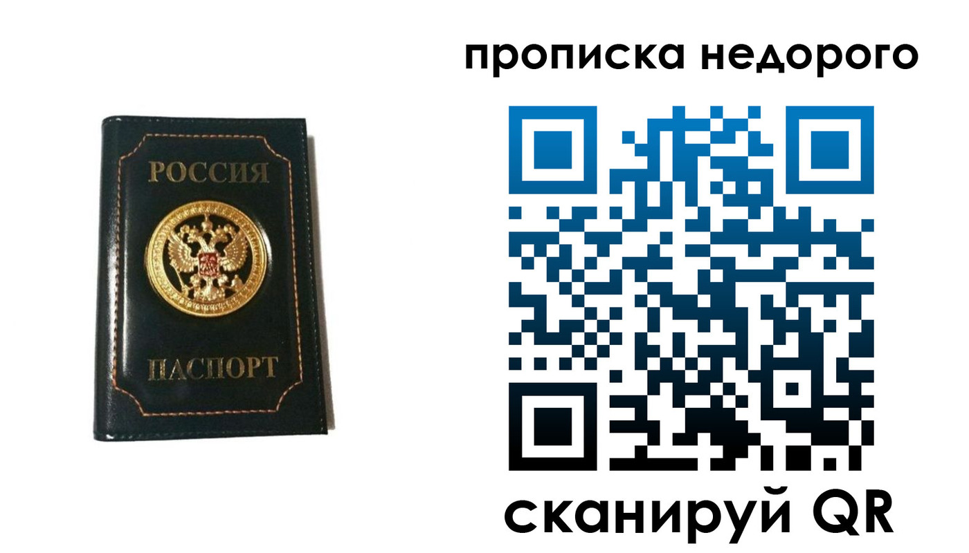 временная прописка в Куртамыше