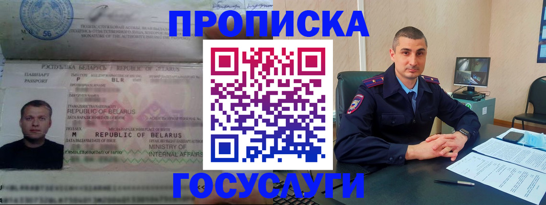 прописка 2025 в Куртамыше