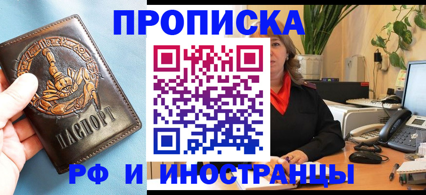 прописка иностранных граждан в Куртамыше